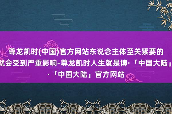 尊龙凯时(中国)官方网站东说念主体至关紧要的凝血机制就会受到严重影响-尊龙凯时人生就是博·「中国大陆」官方网站